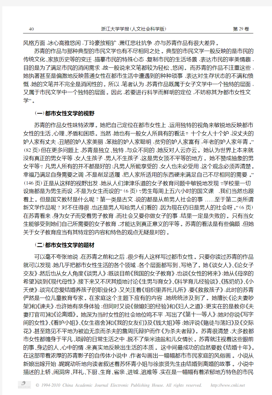 苏青都市女性文学的现代分析