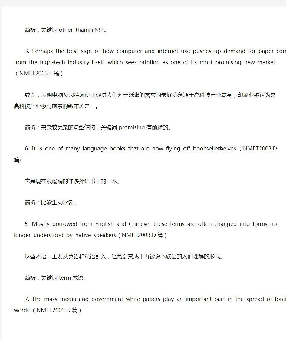 超级有用--英语长难句100句历年高考大总结