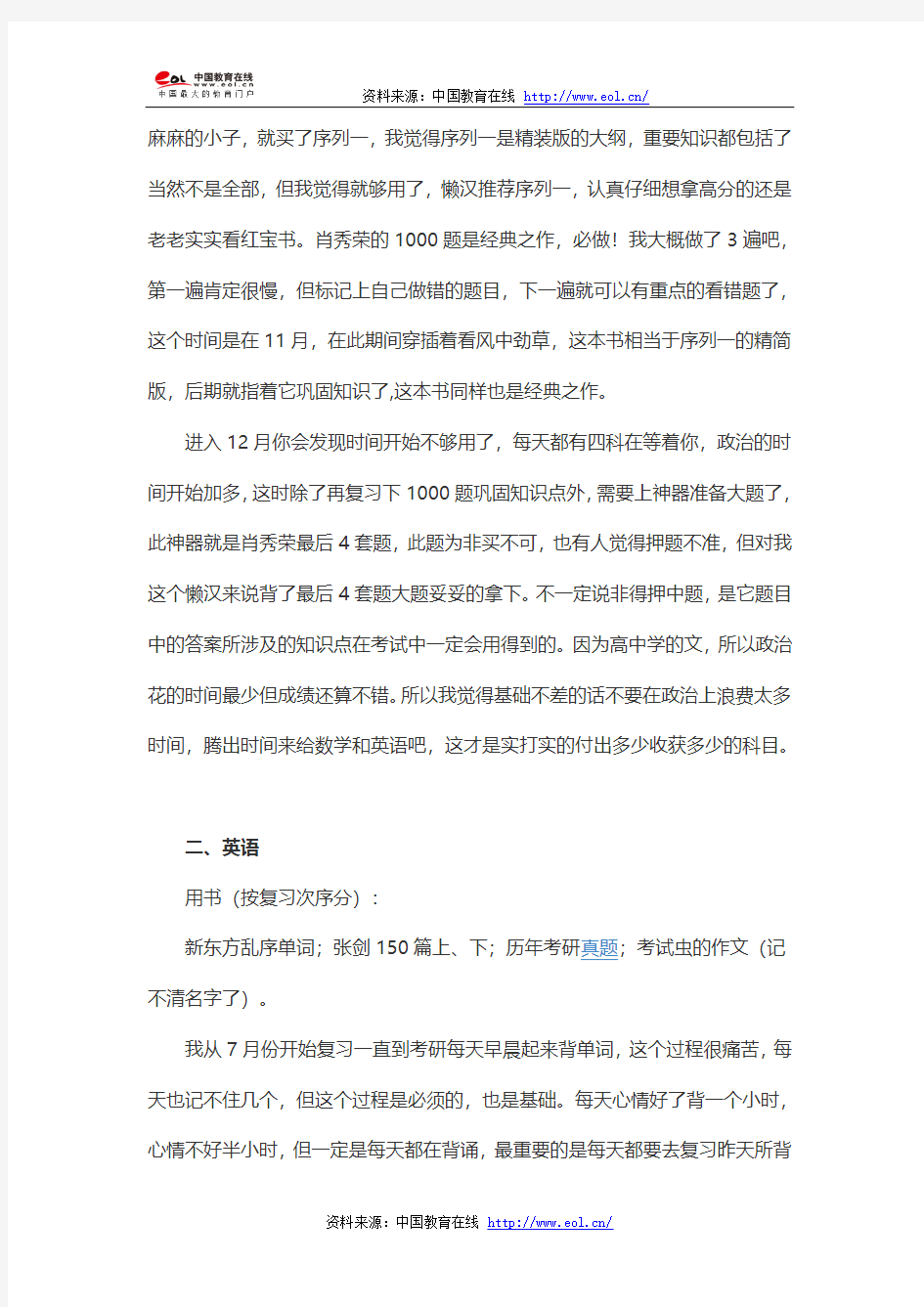 2014年南京大学企业管理396考研复习经验分享