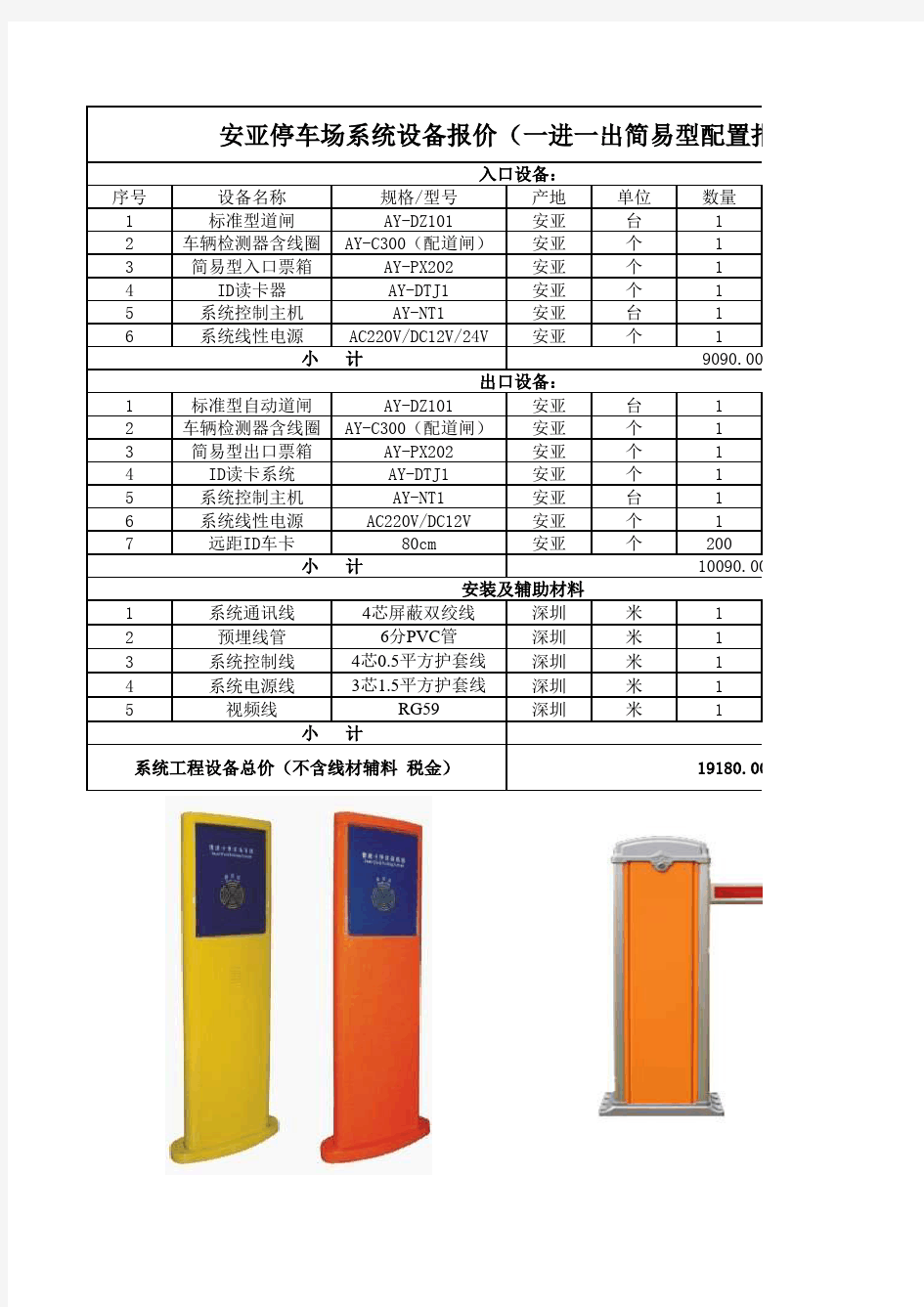 一进一出停车场设备清单