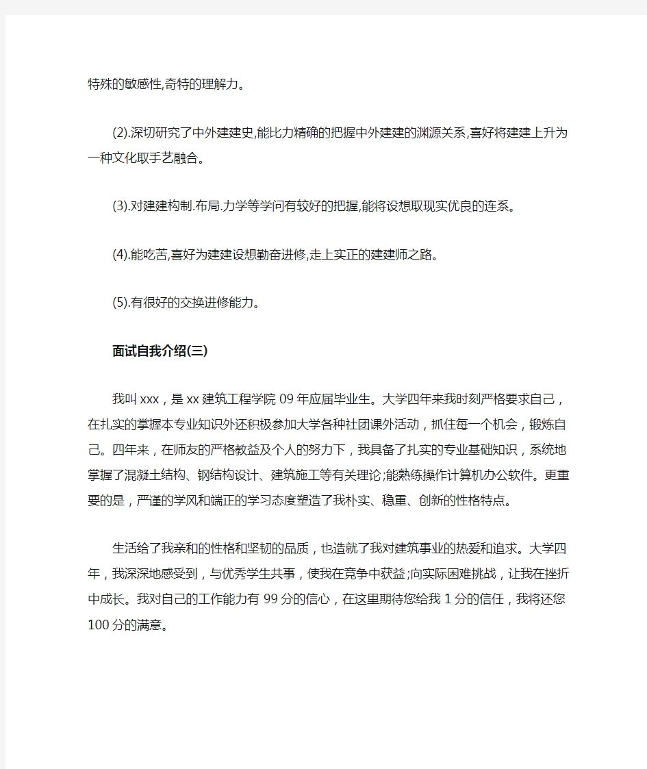 建筑学专业面试自我介绍