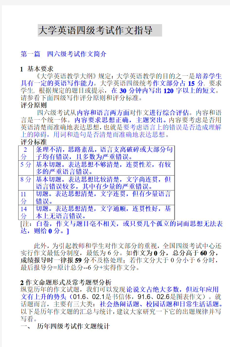 大学英语四级考试作文指导