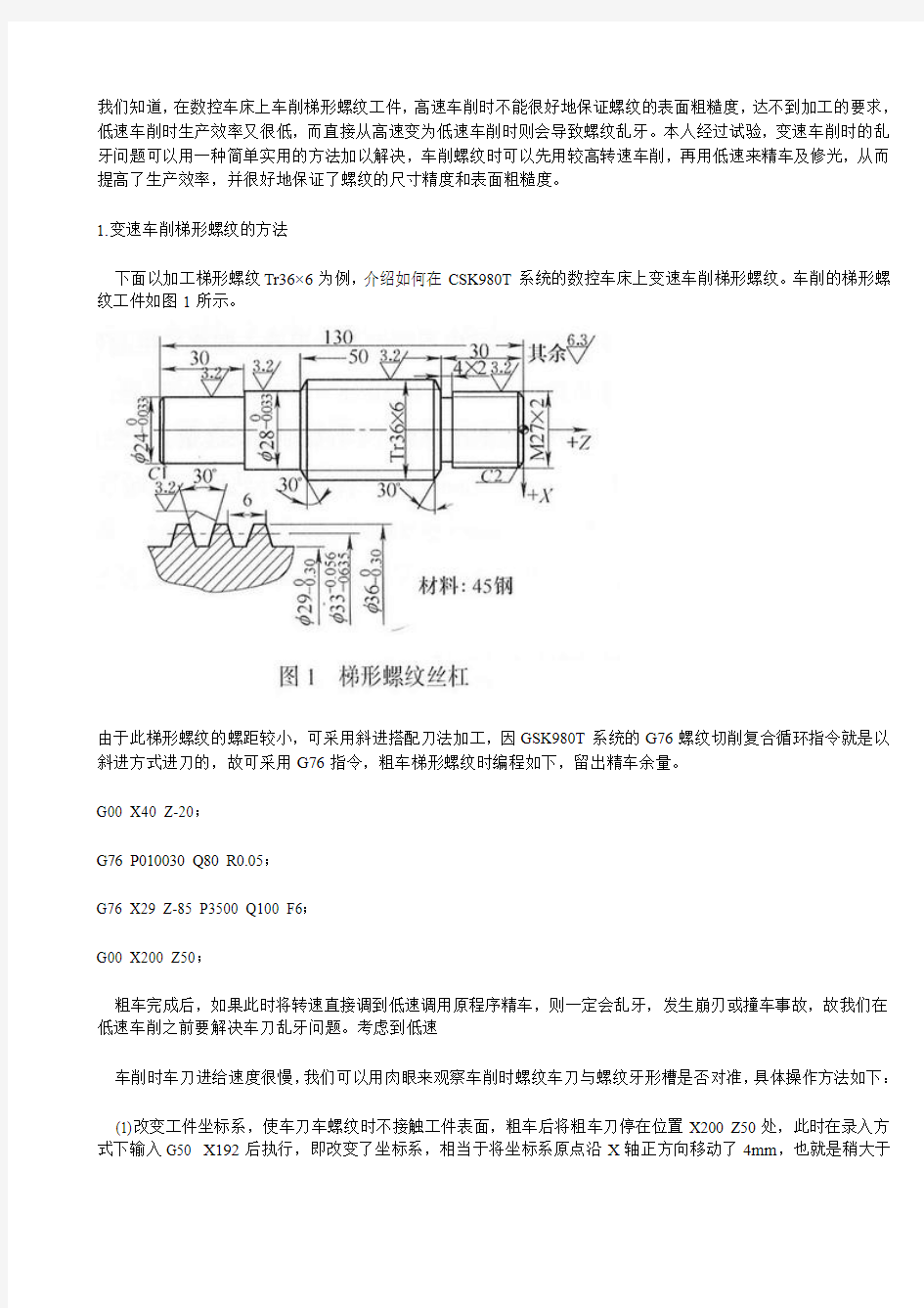 车梯形螺纹