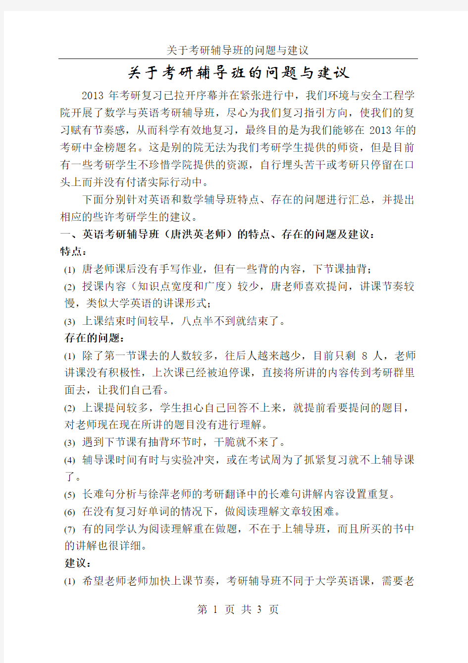 关于考研辅导班的问题与建议