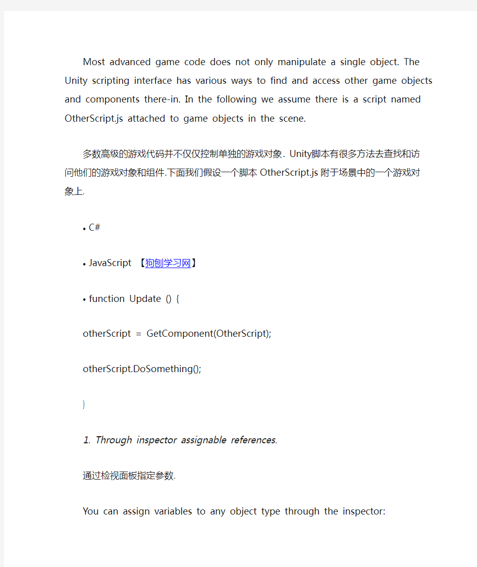 unity3D教程之访问其他游戏物体