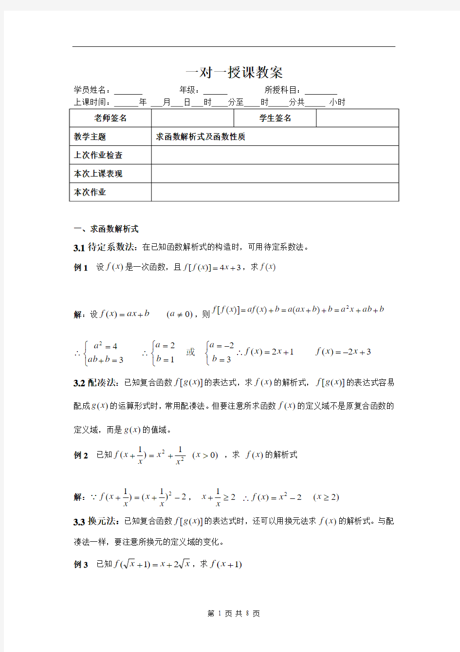 函数解析式及奇偶性