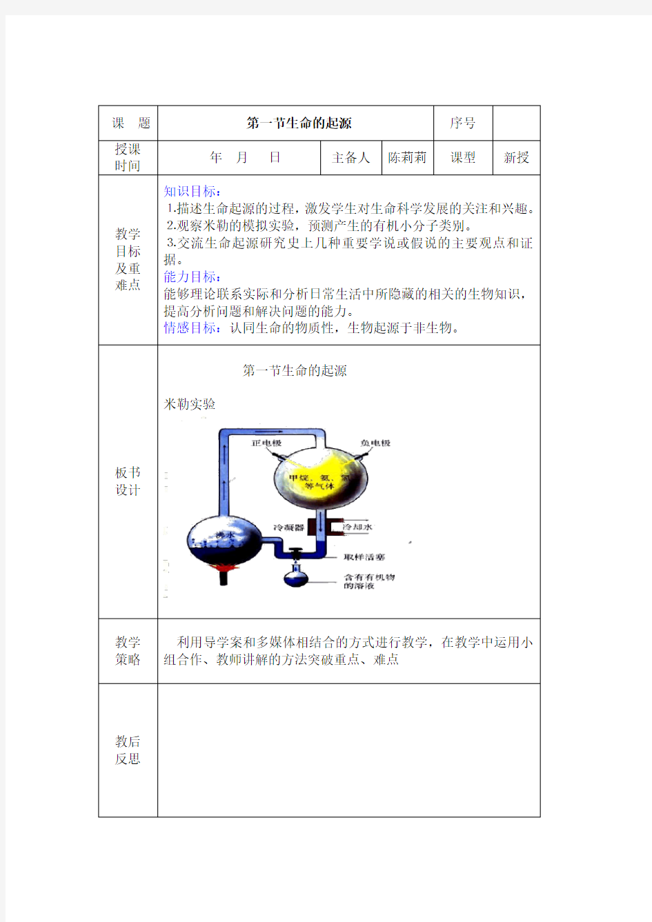 最新济南版八年级生物下册全册教案