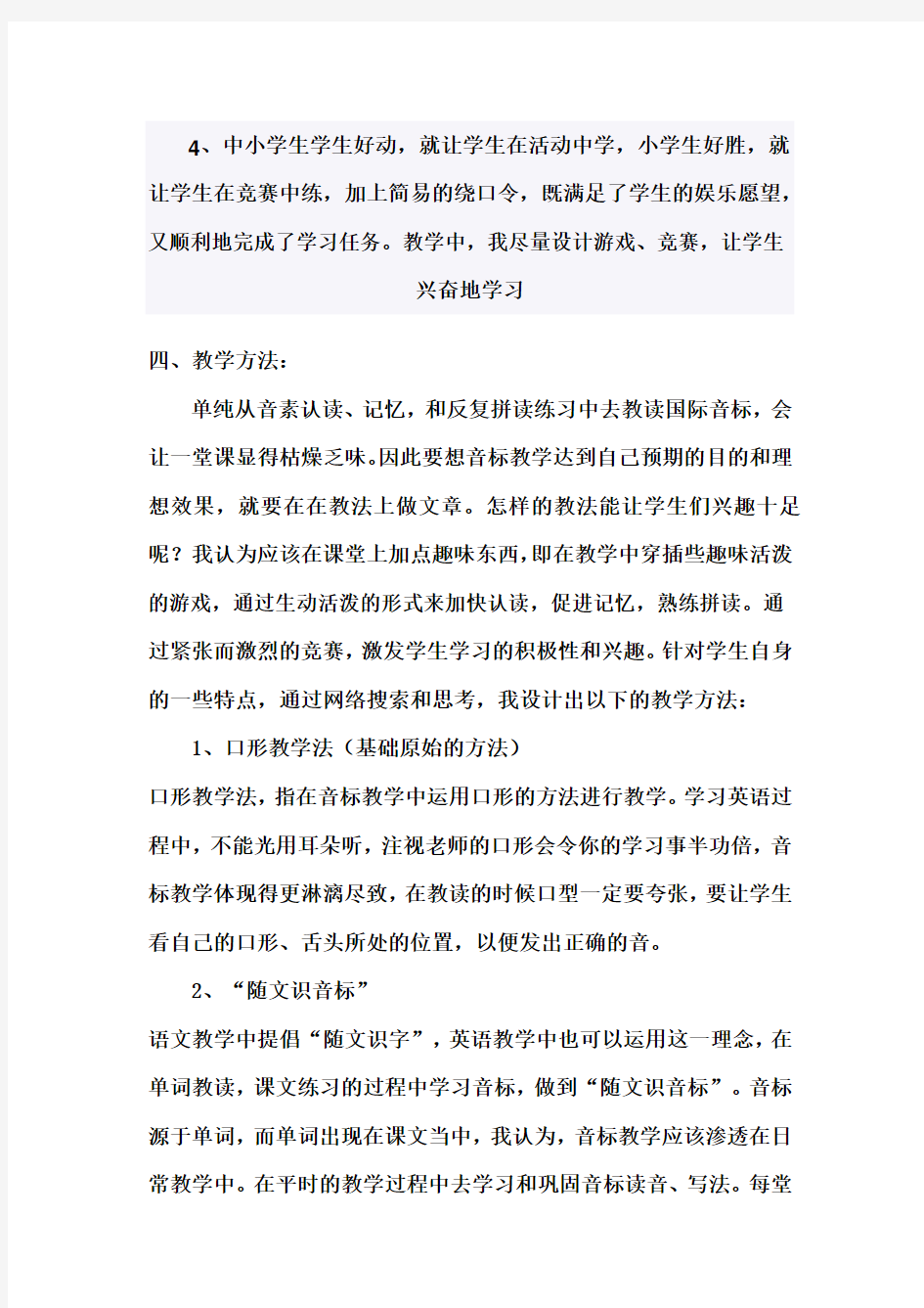 音标班教学方案