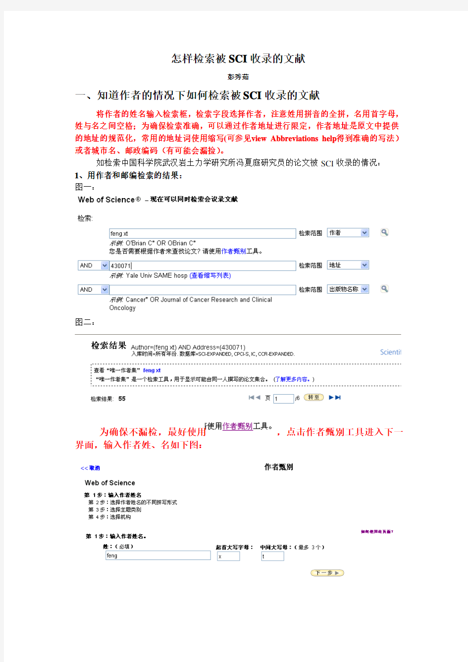 如何检索论文被SCI收录的情况 