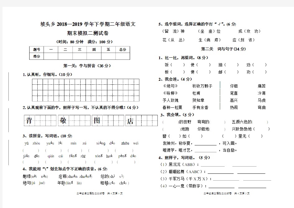 二年级语文模拟二试卷(1)