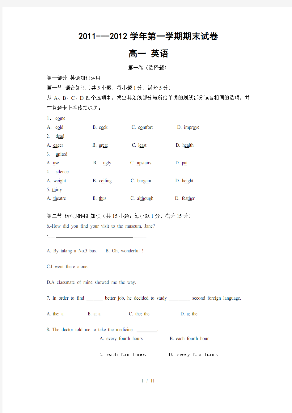 人教版高一英语期末考试题含复习资料