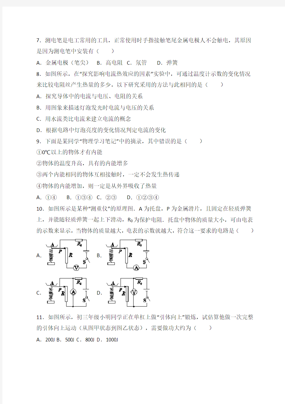 届九年级上学期期末考试物理试卷有答案