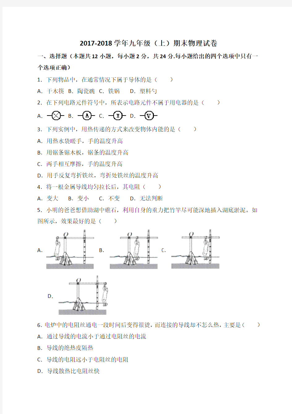 届九年级上学期期末考试物理试卷有答案