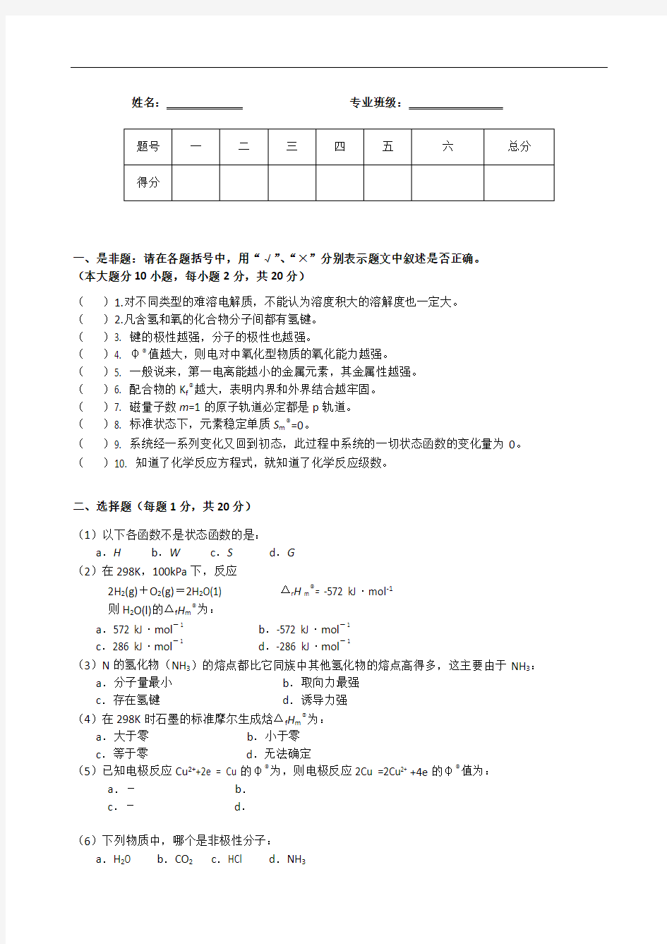 大学化学---期末考试题