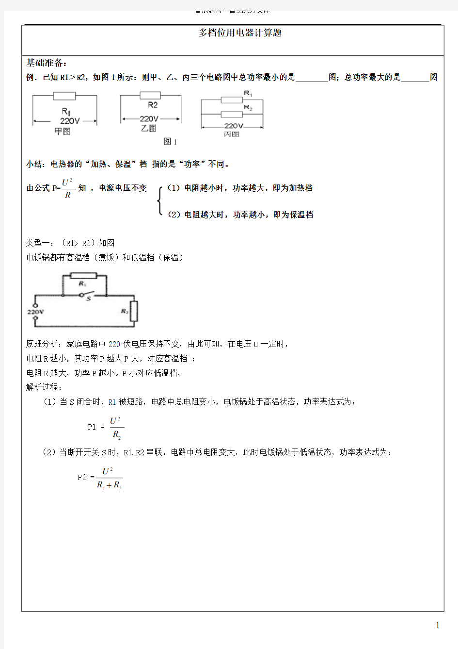 多档位用电器计算题