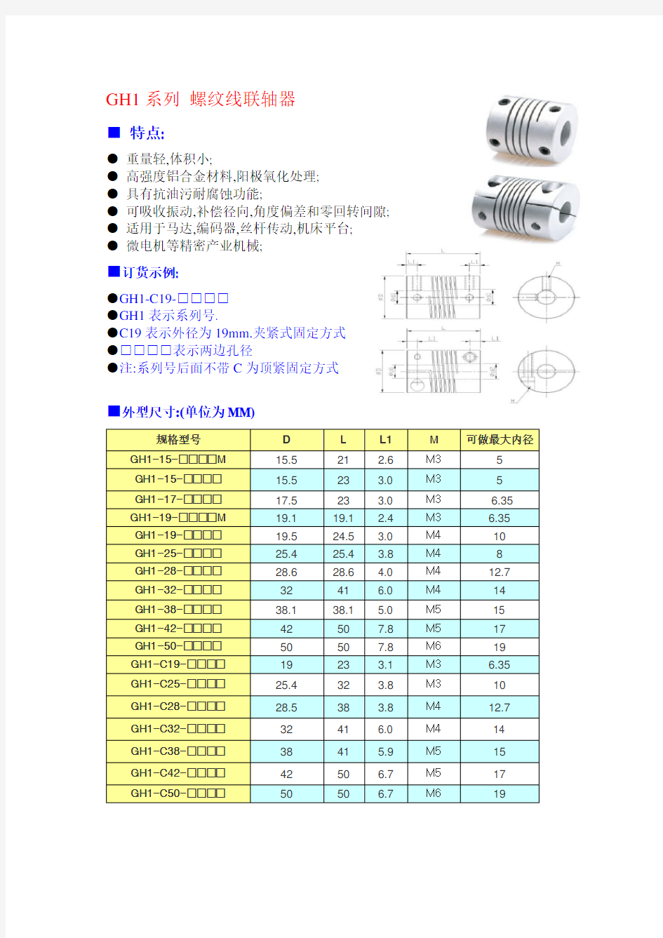 联轴器型号大全