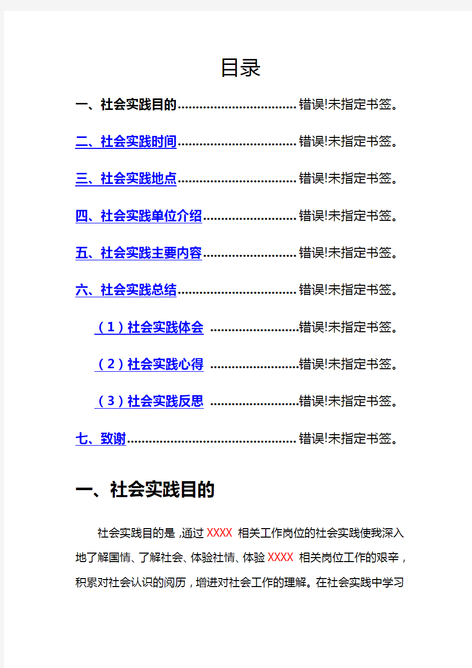 社会实践总结报告范文