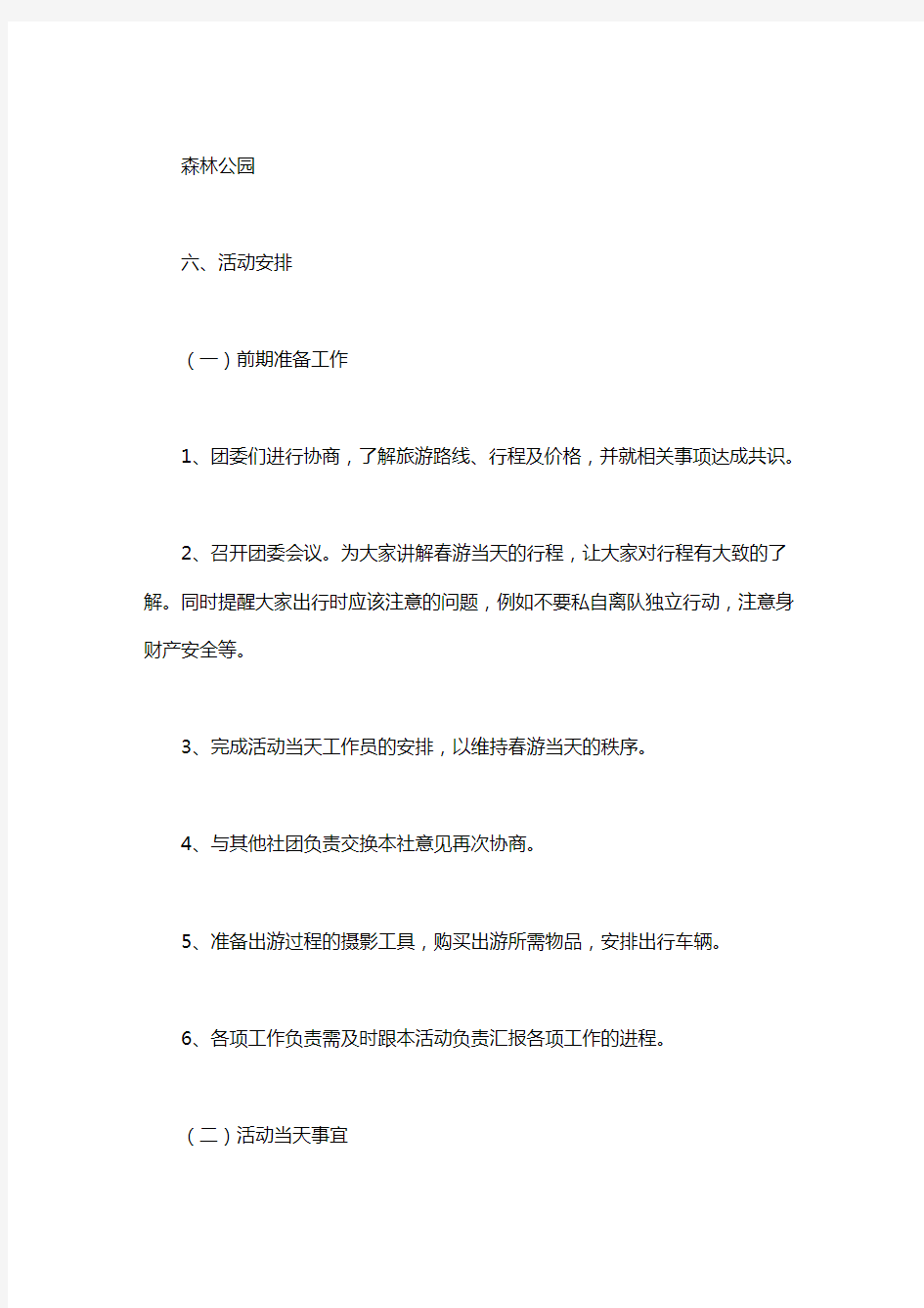 大学班级春游活动方案(4篇)