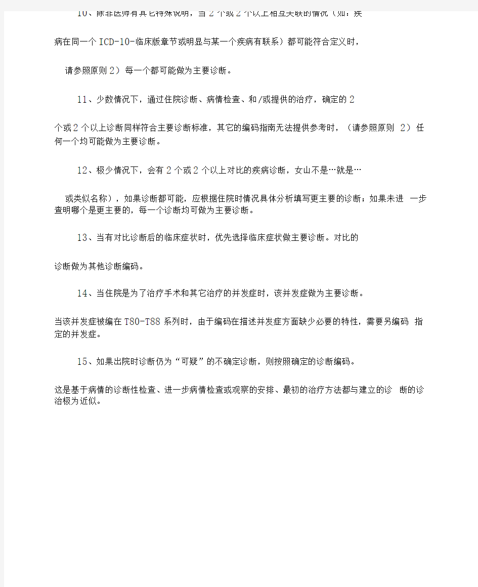 主要诊断选择原则及病案首页填写要求整理