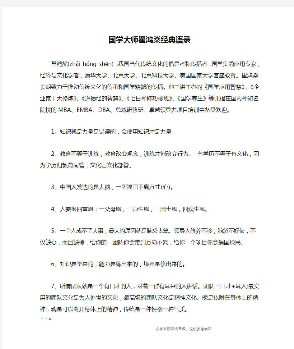 国学大师翟鸿燊经典语录_语录