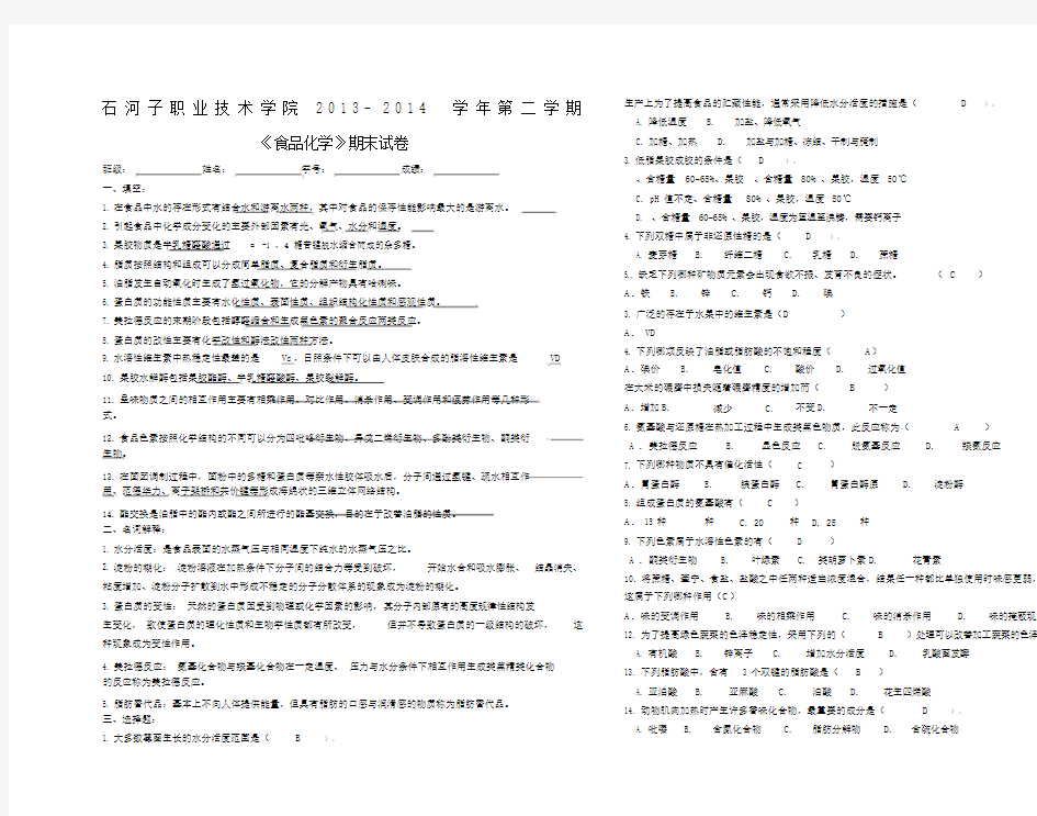 食品化学试卷答案.docx