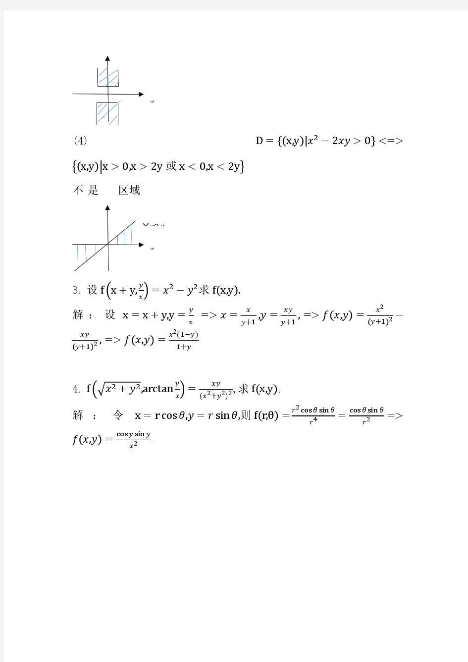 大学数学微积分(下) 第三版 李辉来 习题详解