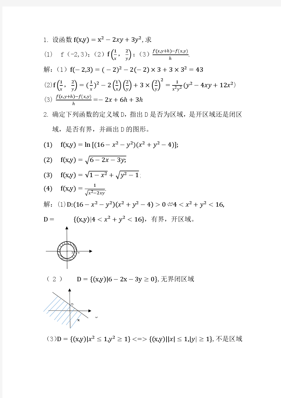 大学数学微积分(下) 第三版 李辉来 习题详解