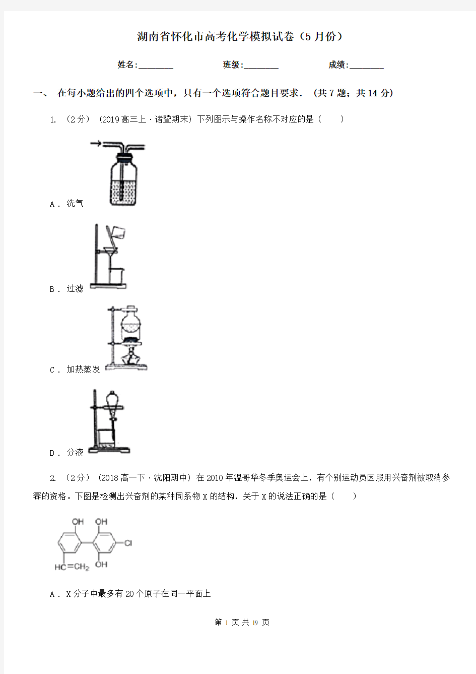 湖南省怀化市高考化学模拟试卷(5月份)