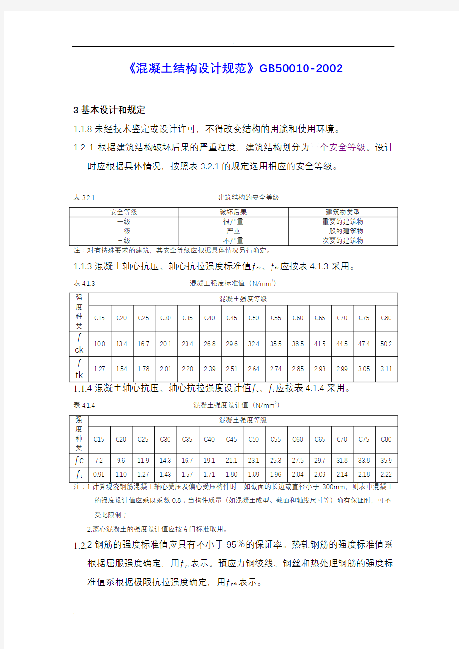 混凝土结构设计规范