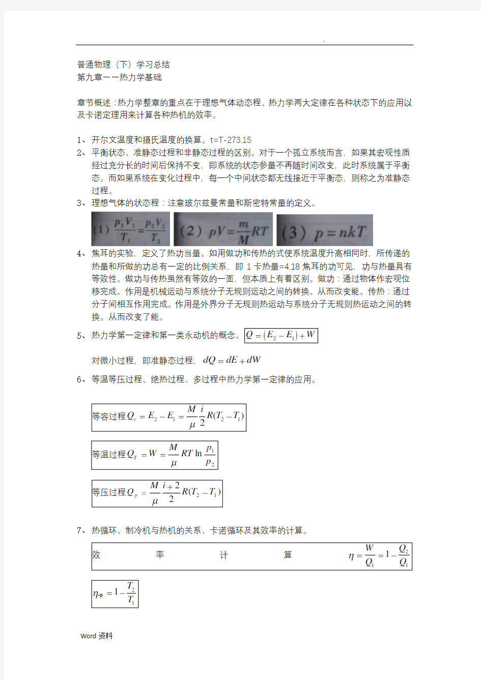 同济大学大学物理下知识点总结