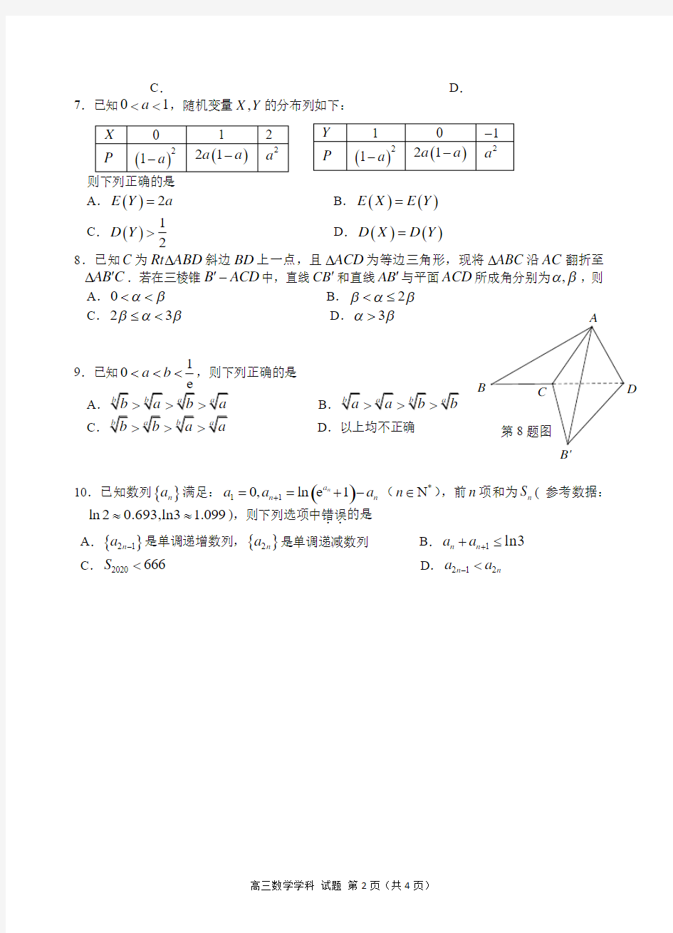 浙江省名校协作体(G12)2020届高三3月联考数学试题