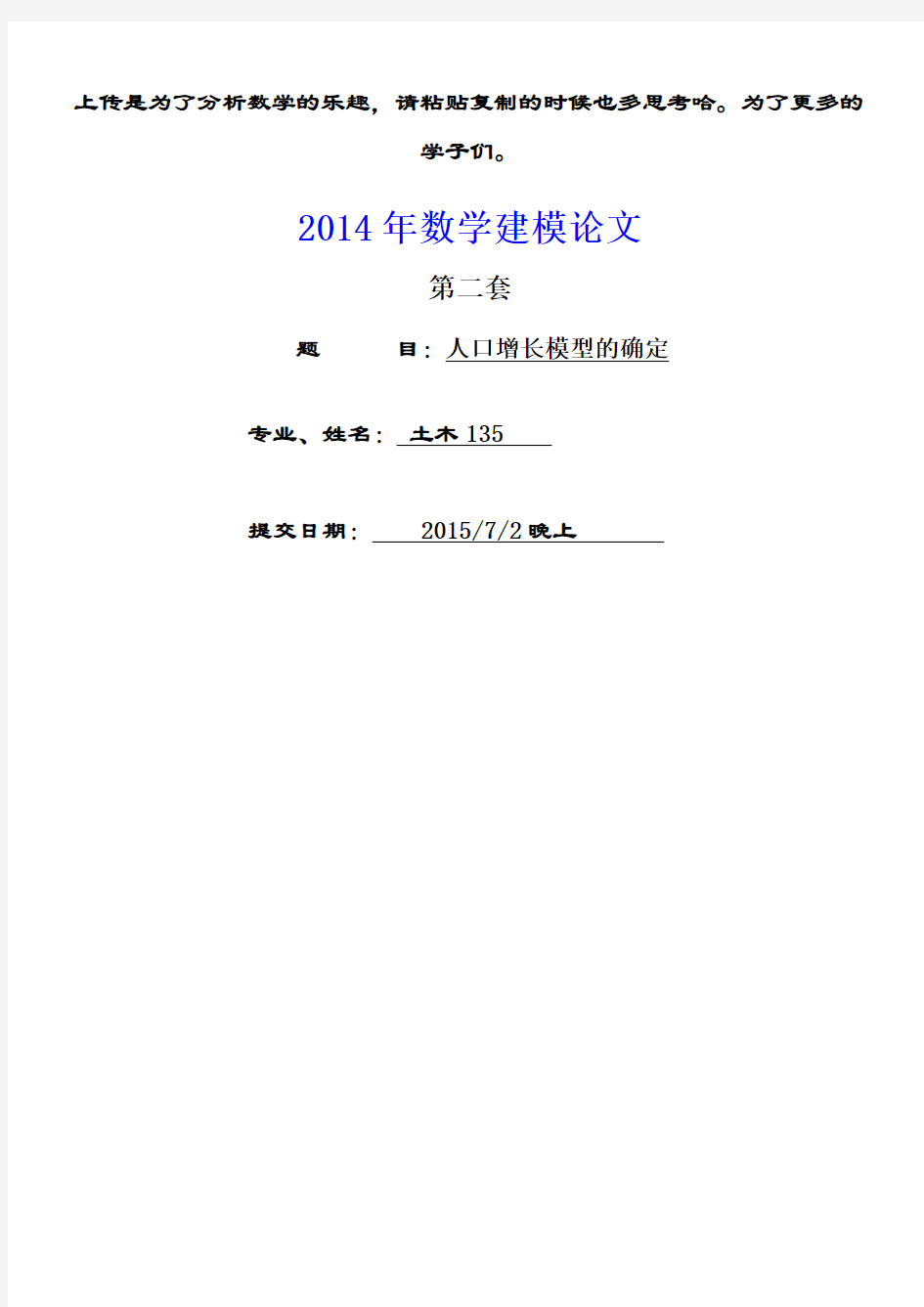 人口模型预测 数学建模作业 