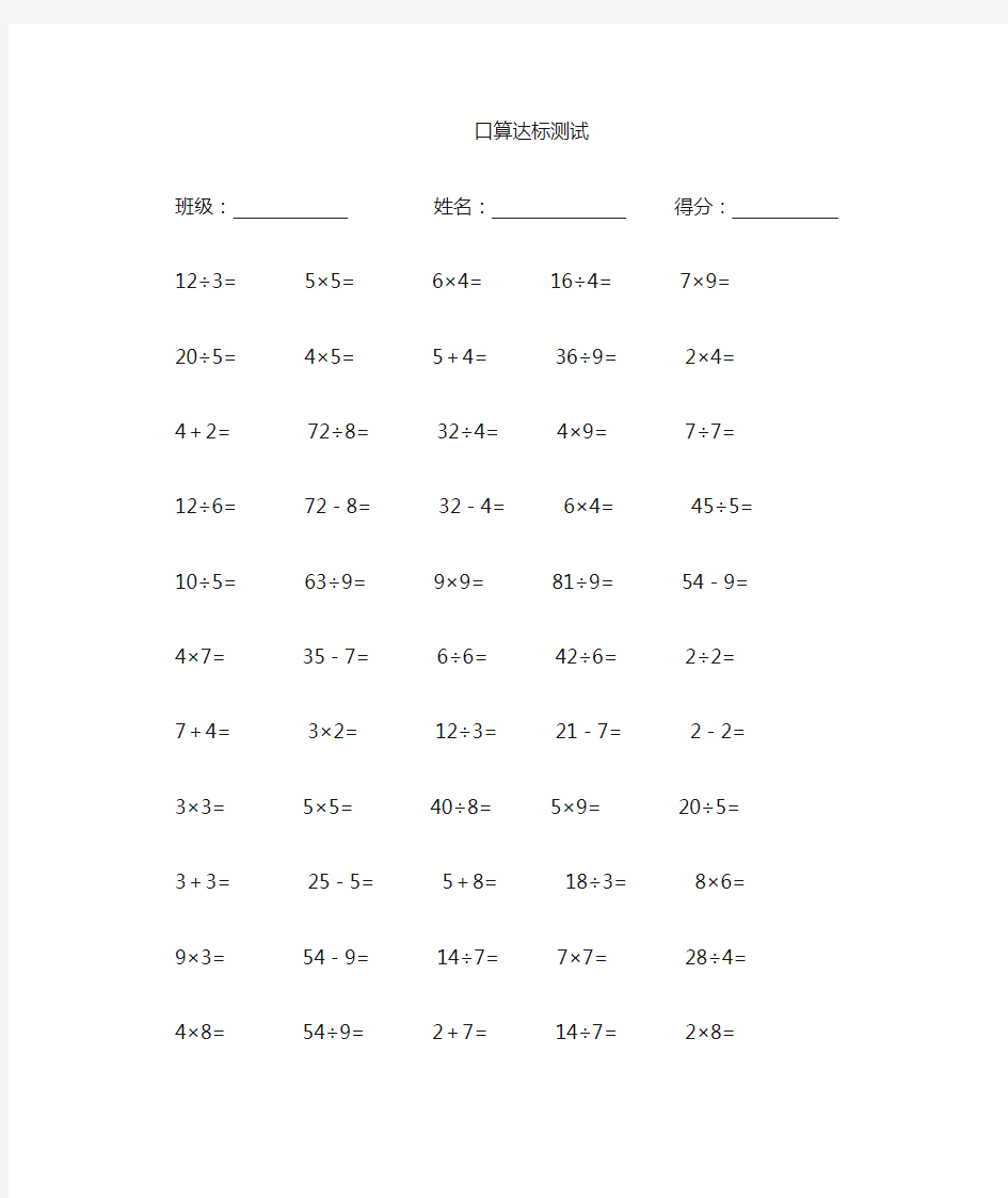 (完整)小学二年级口算达标100题