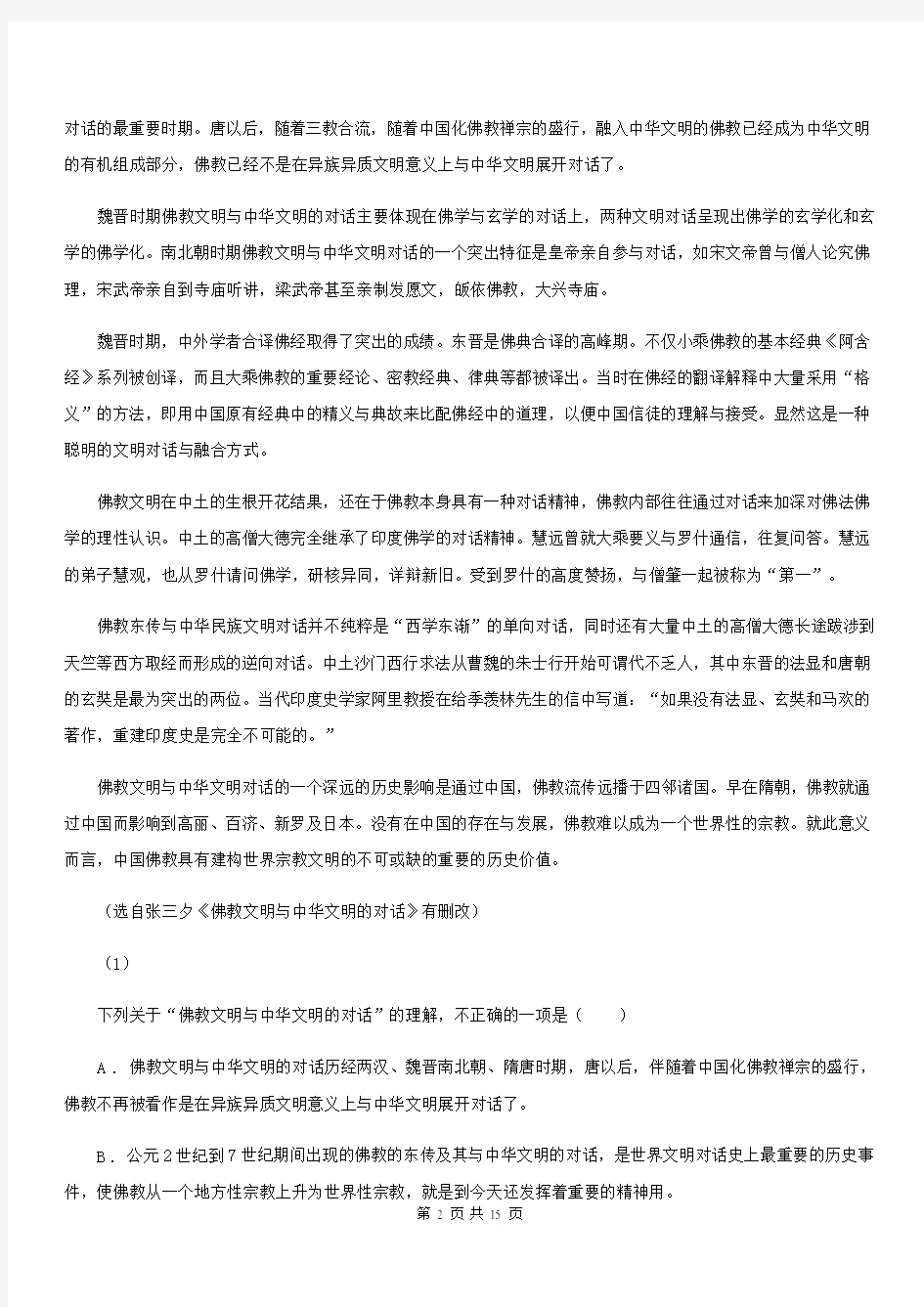 贵州省高三下学期语文教学质量检测试卷(二)C卷