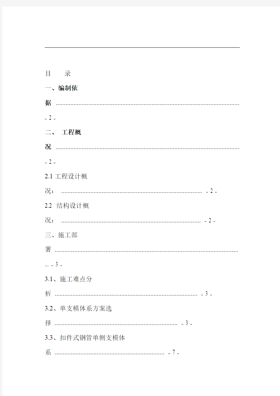 单侧支模施工方案