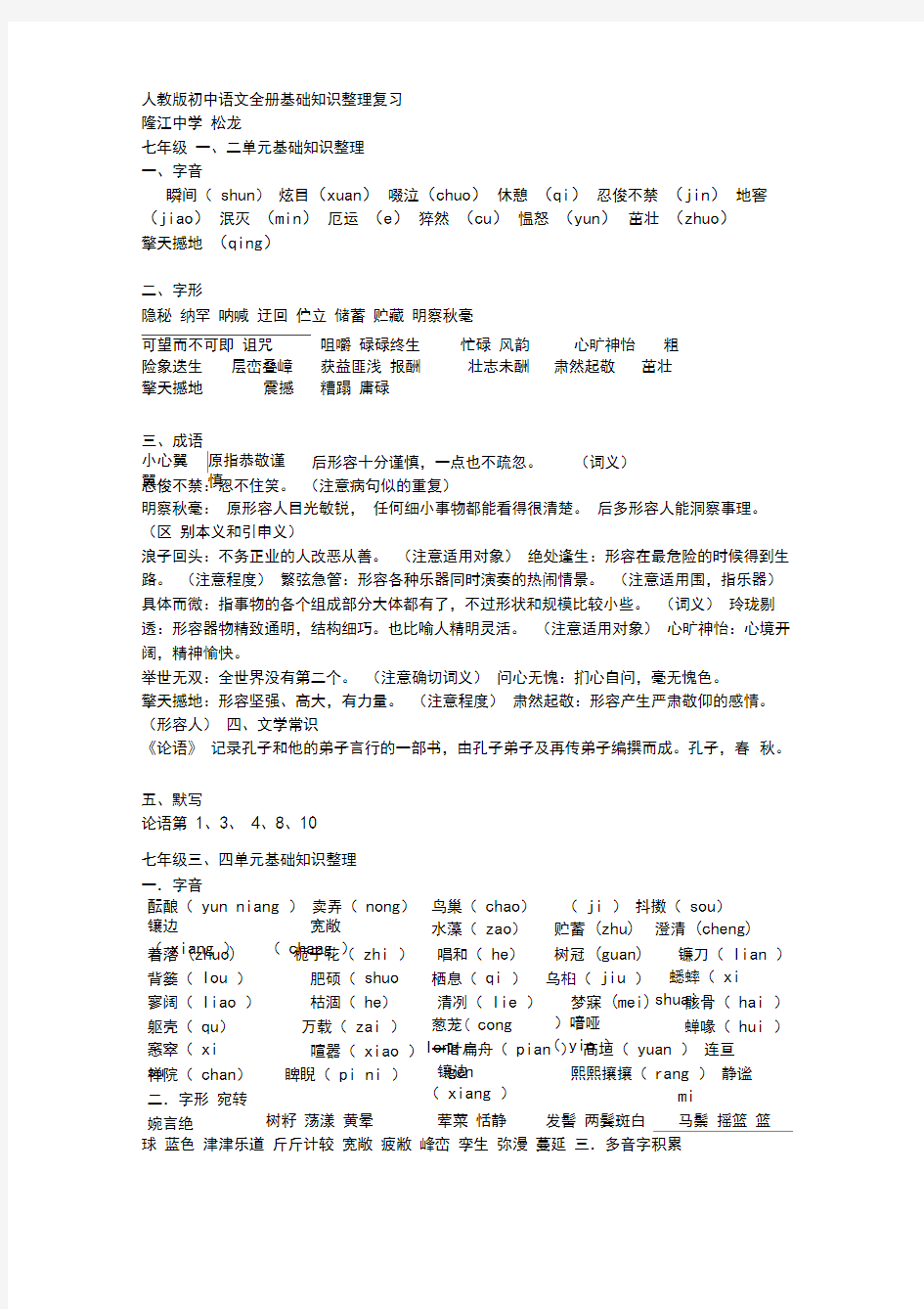 人教版初中语文基础知识复习资料