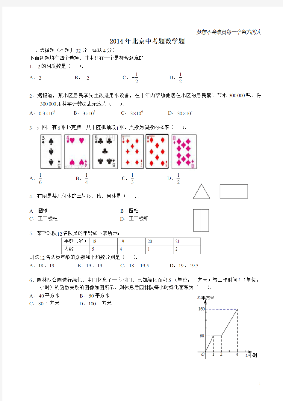 北京2014年中考数学试题及答案