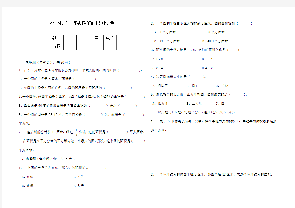 人教版六年级数学圆的面积测试卷