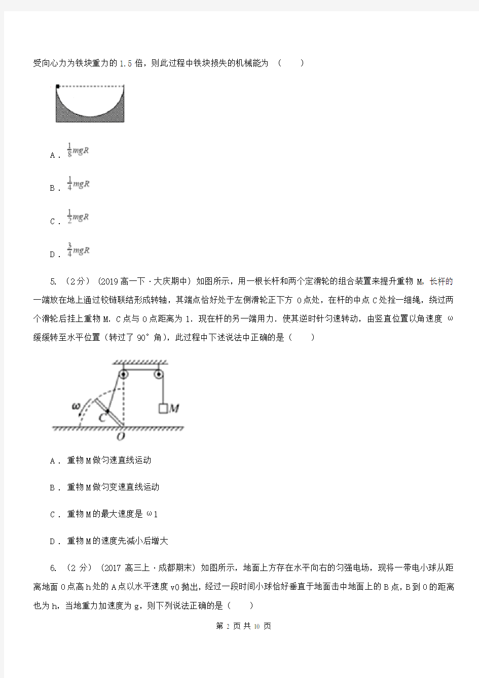 广州市高一下学期物理期中考试试卷D卷