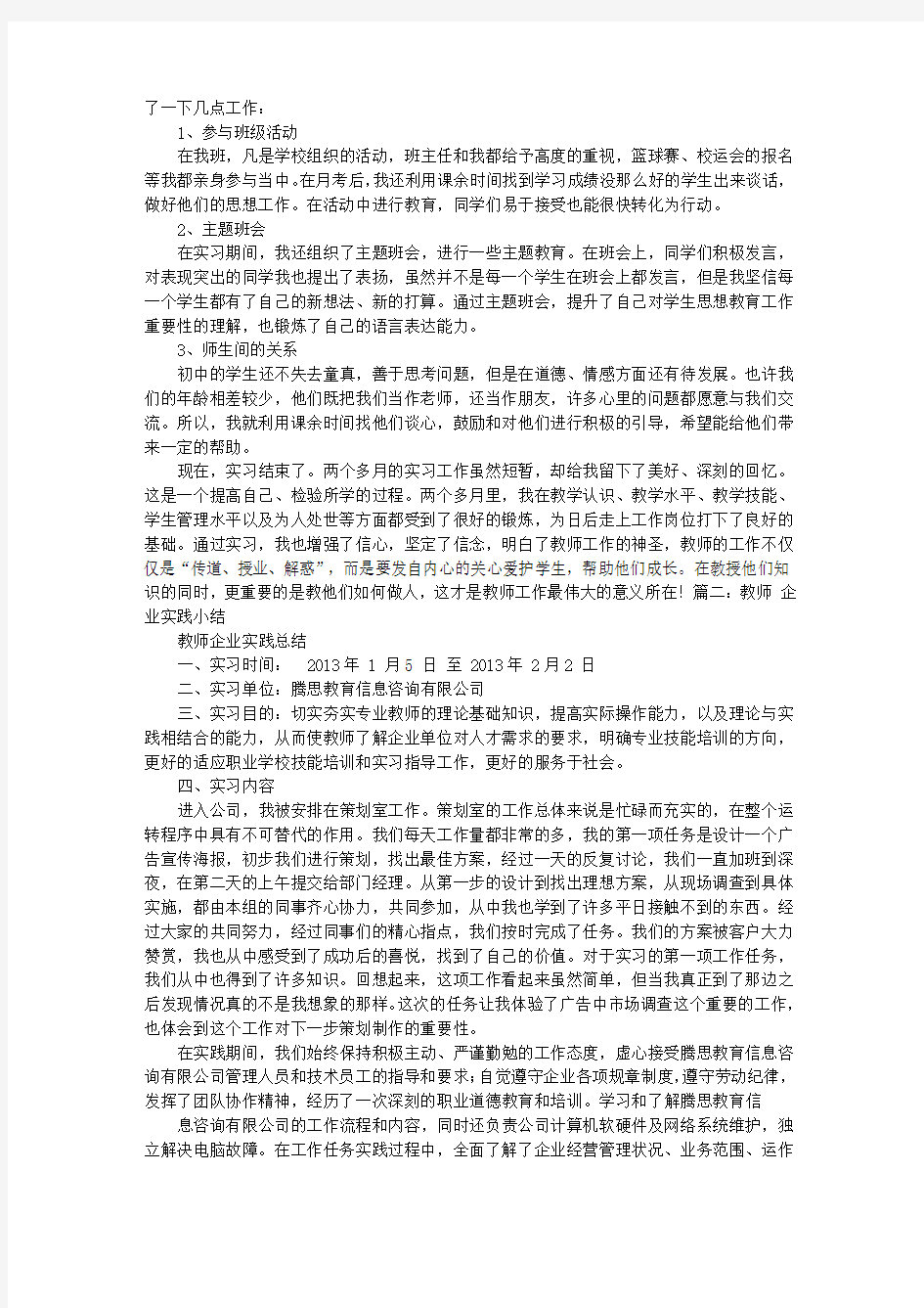 教师实践总结