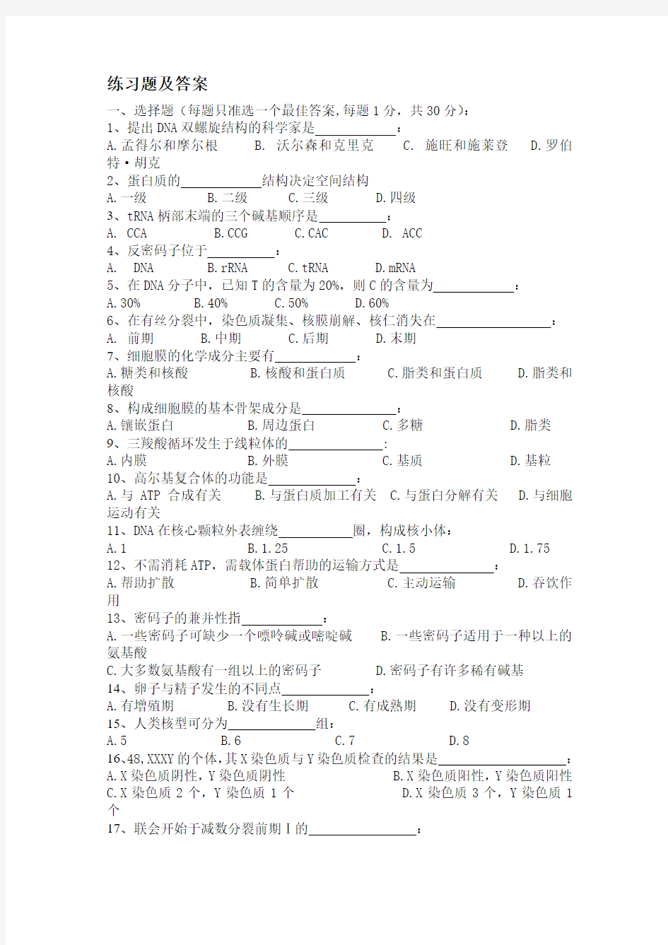 医学细胞生物学习题及答案(1)