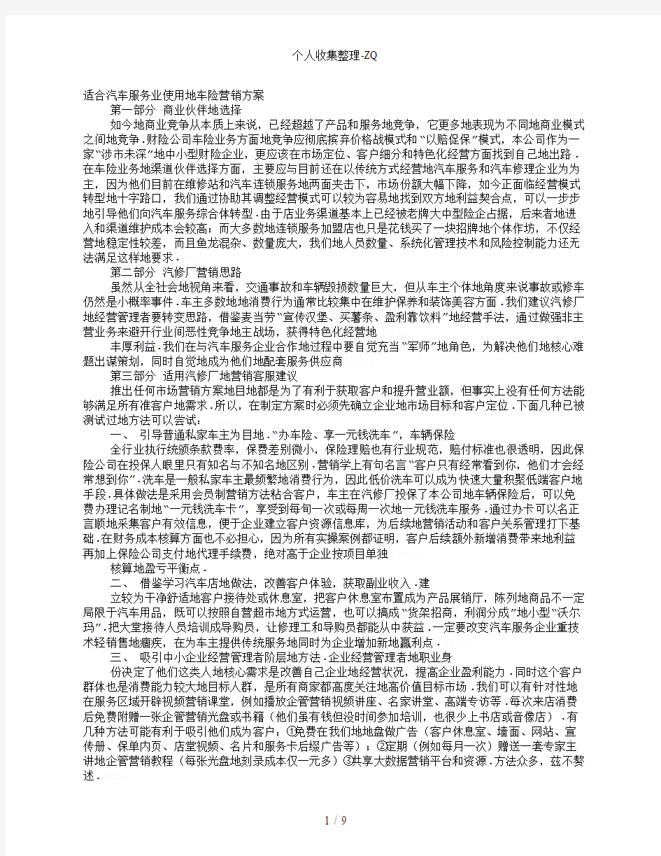 汽车修理店促销方案