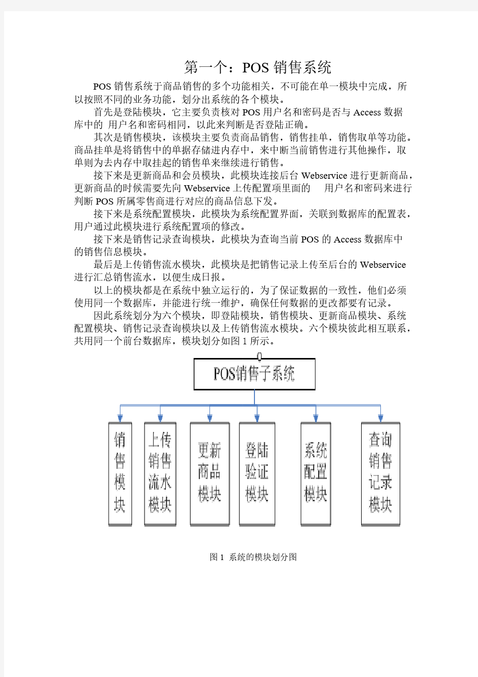 系统分析与设计课程设计内容