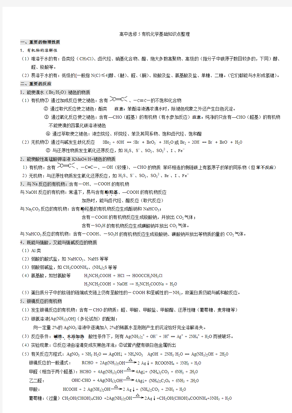 人教版高中化学选修5有机化学基础知识点整理