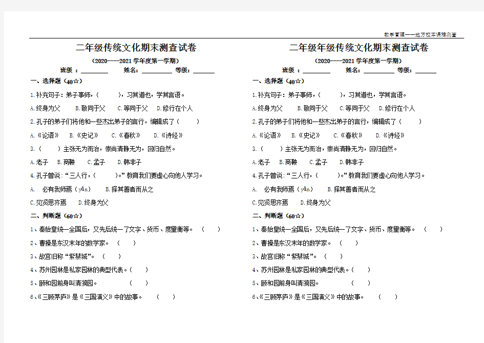 二年级传统文化试题A卷