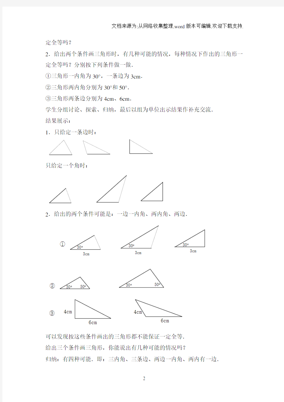 三角形全等的判定边边边参考教案