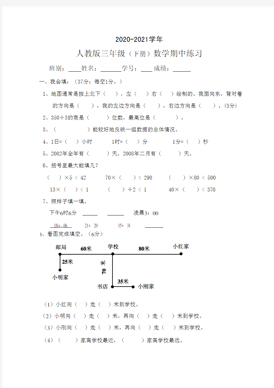 三年级数学下册期中试卷含答案(D)