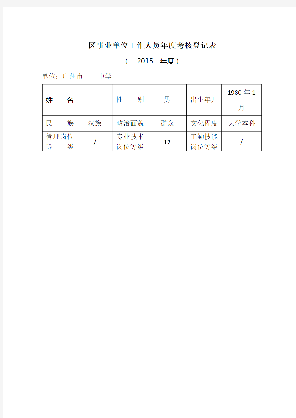 英语教师年度考核个人总结