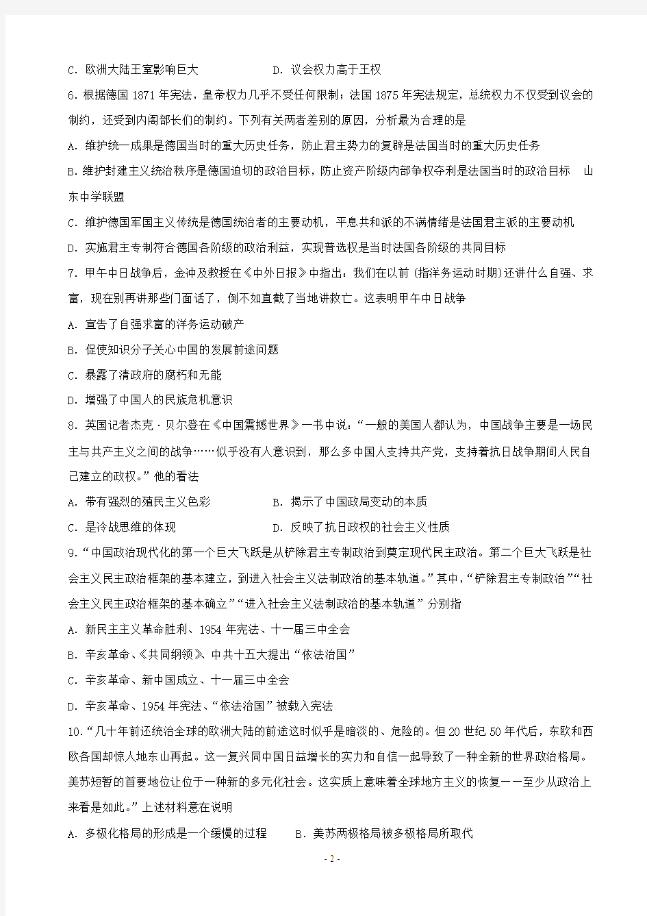 2019届山东省烟台市高三上学期期末考试历史试题(PDF版)