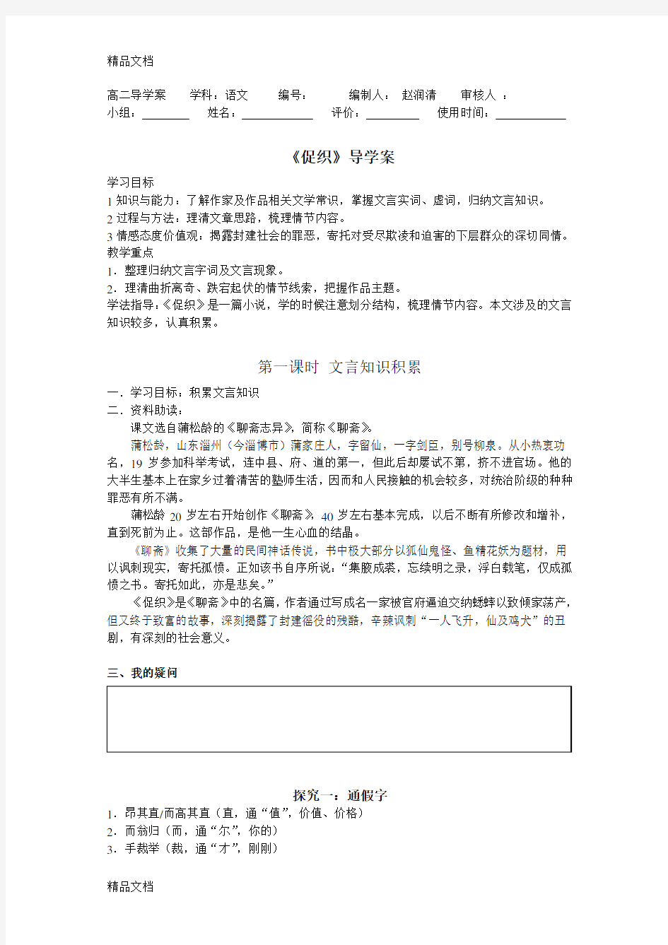 促织导学案(教师版)复习过程